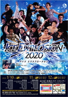 2020年1月 アイス エクスプロージョン